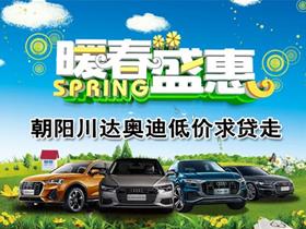 一汽奧迪新能源4s店指南 朝陽川達捷昇汽車銷售服務地址與電話