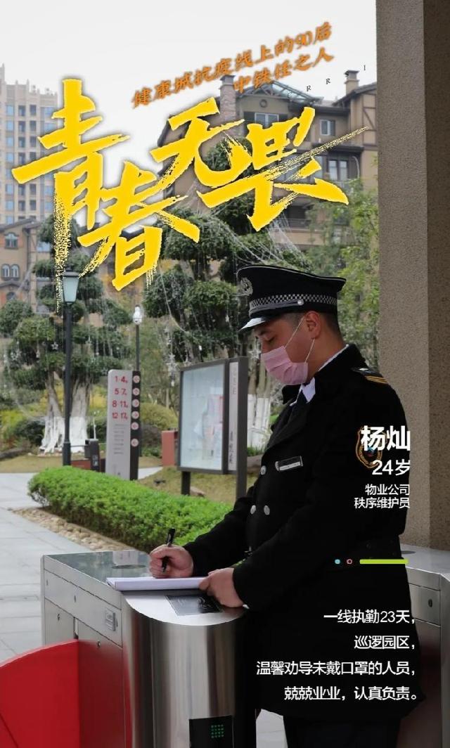 青春無畏！好樣兒的，健康城抗疫一線上的90后物業人