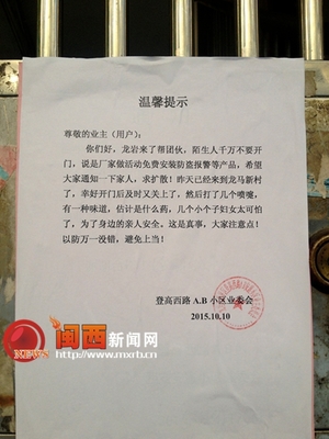 網傳&ldquo;龍巖來了幫團伙免費裝報警器&rdquo; 切勿輕信!