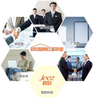 深業泰富集團旗下商業物業正式加入極致智慧社區聯盟
